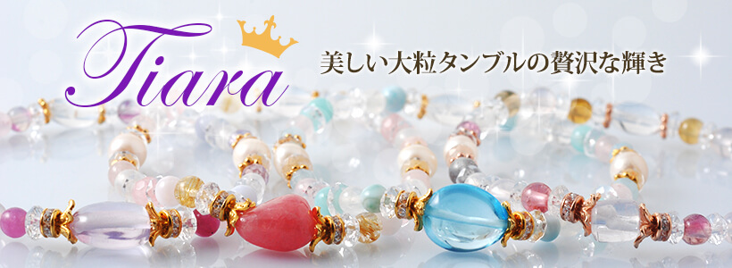 tiara꡼